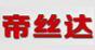 深圳市帝丝达印刷制品有限公司