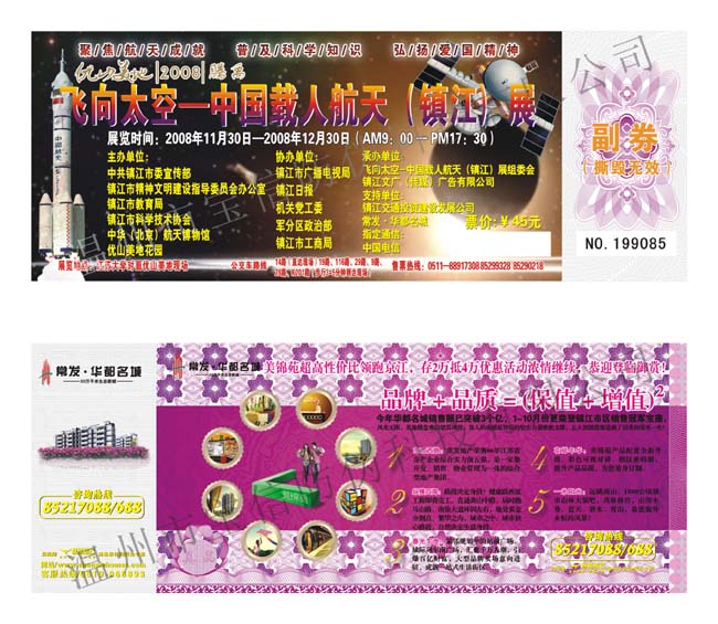 门票制作|防伪门票制作，防伪门票印刷，门票设计