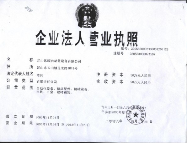昆山乐顺自动化设备有限公司