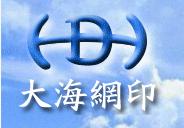 沈阳大海网印有限公司
