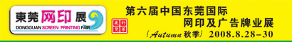 2008ݸӡ豸չ