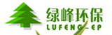 东莞绿峰环保设备工程有限公司