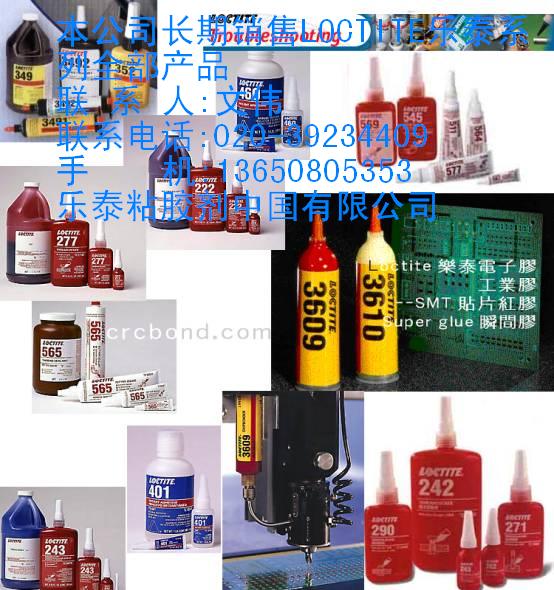 乐泰粘胶剂中国总公司