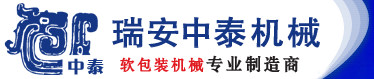 瑞安市中泰包装机械厂