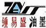 锺易盛油墨涂料有限公司