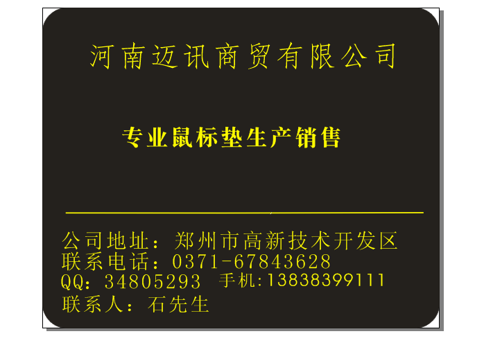 河南迈讯贸易有限公司