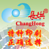 东莞黄江长烘印刷器材有限公司