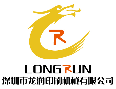深圳市龙润彩印印刷机械设备有限公司