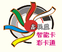 鑫联盟国际彩印智能卡有限公司