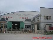 深圳新网星五金制品厂