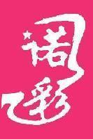 广州诺彩数码产品有限公司