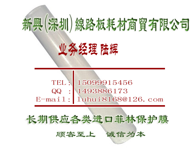 新兴(深圳)线路板耗材商贸有限公司