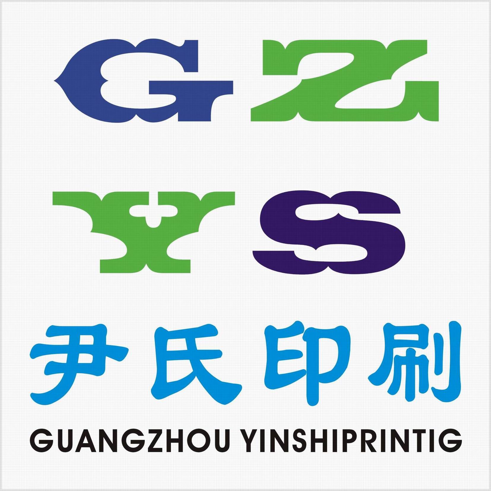 广州市尹氏塑料印刷有限公司