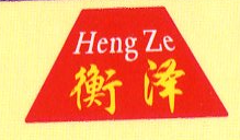 衡泽丝印材料有限公司