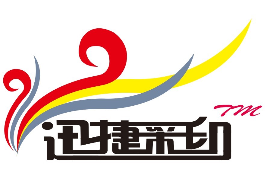 Ѹ��ӡ������ۣ����޹�˾