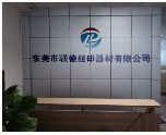 东莞市联德丝印器材有限公司
