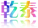 Ǭ̩תӡ̻޹˾