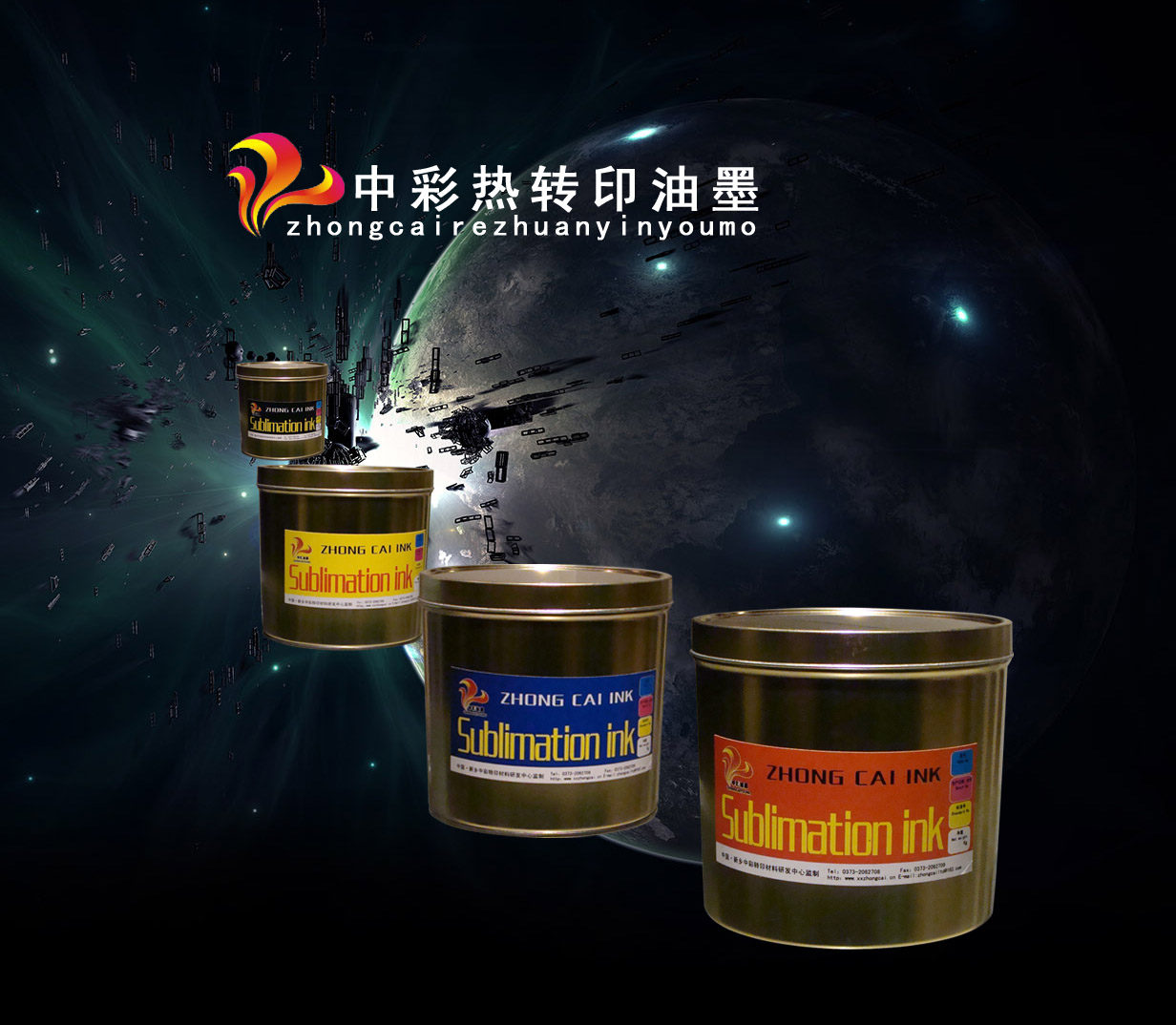 供应热转印油墨