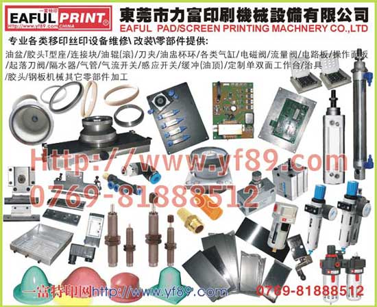 ά޸ӡ㲿 Repair pad printer