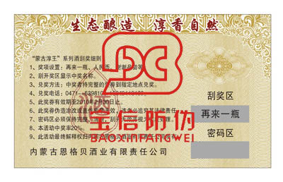 印刷刮刮卡防伪刮奖券兑奖券