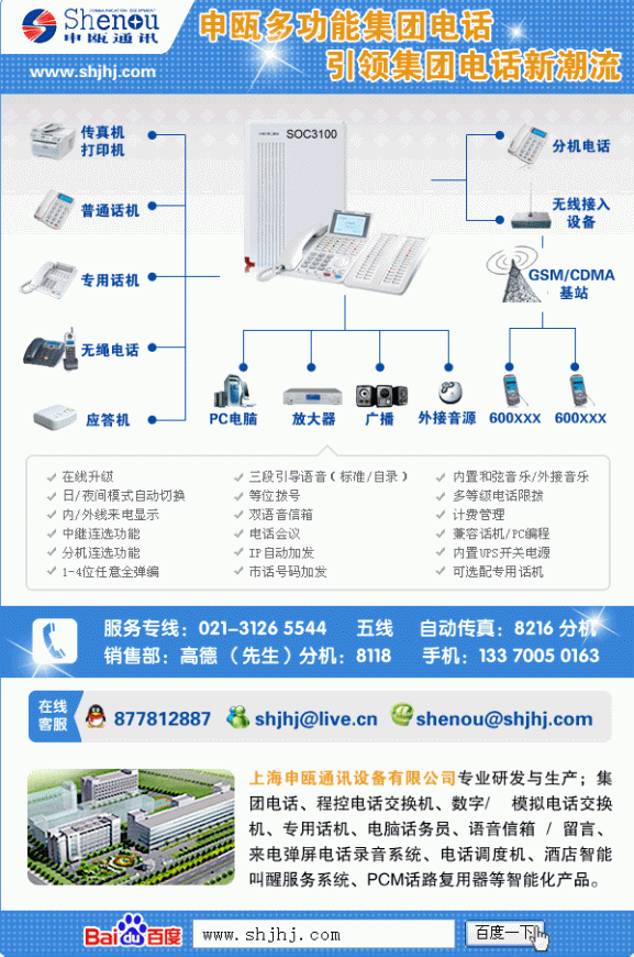 上海申瓯数字程控电话交换机021-31265544