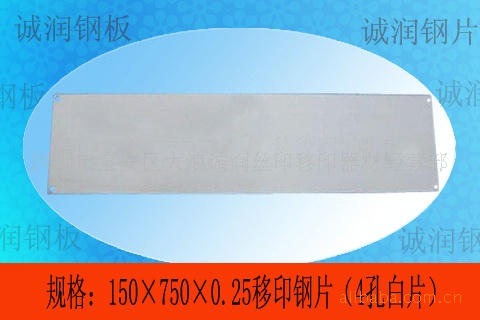 רѻƬ100*260*0.3MMWٵӡƬ