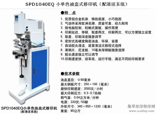 SPD1040EQСɫʽӡϵͳ