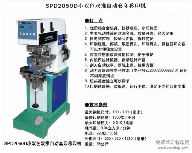 SPD2050DС˫ɫ˫Զӡӡ