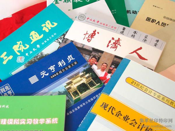 书刊印刷,深圳印刷 书刊印刷,深圳印刷