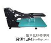 烫画机系列