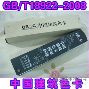 йɫ1026ɫ/GB/T18922-2008 CBCCɫ 