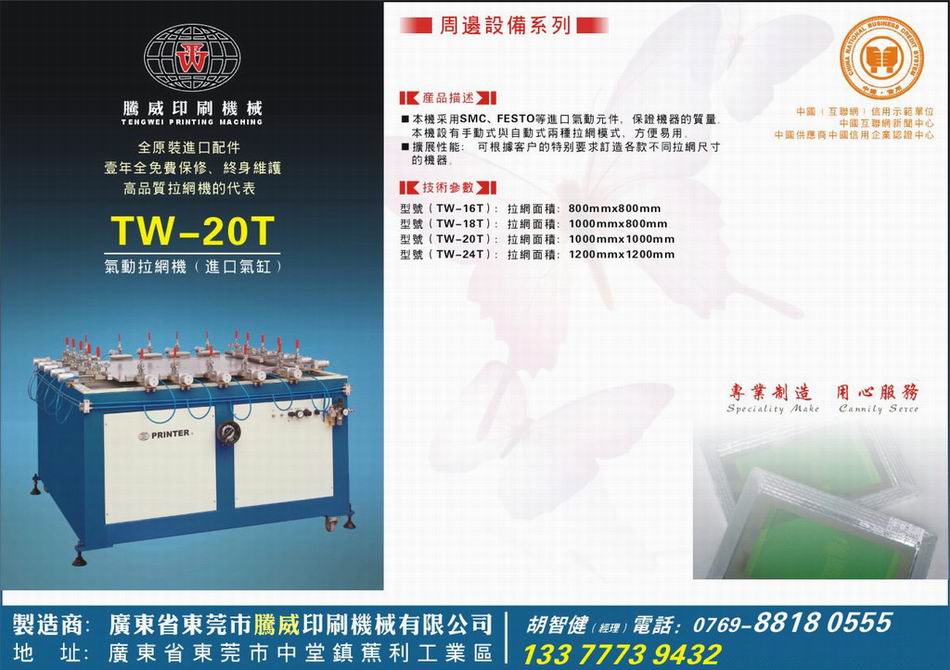 TW-16T/18T/20T/24T