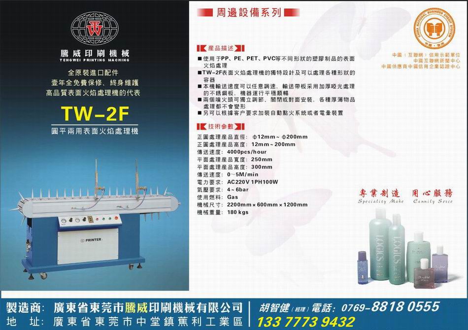 洦TW-2F