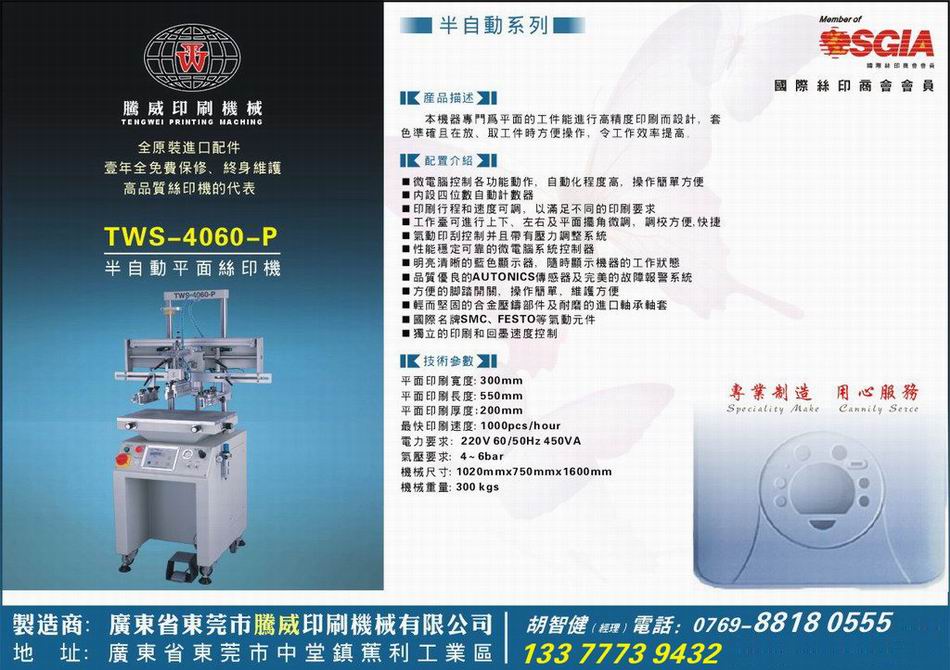 Զƽ˿ӡTWS-4060-P
