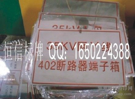 订做电力标牌