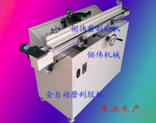 刮胶研磨机，磨刮胶机，胶皮研磨机，丝印刮刀皮研磨机，磨刮机