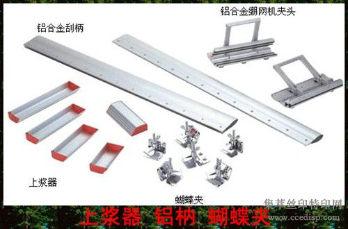 上浆器铝柄蝴蝶夹