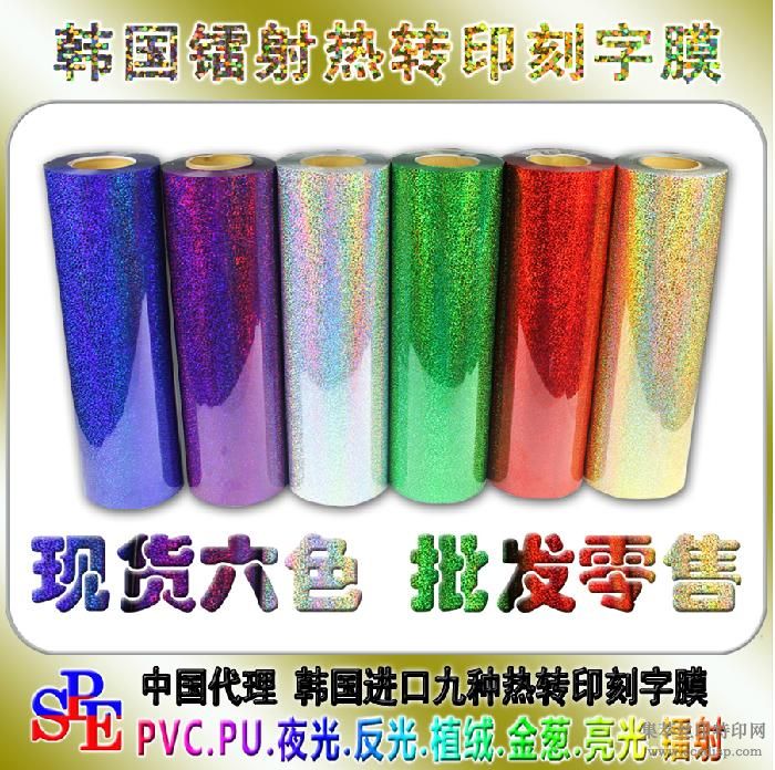 韩国热转印镭射刻字膜六色任选T恤烫画材料烫画膜28.00元/米