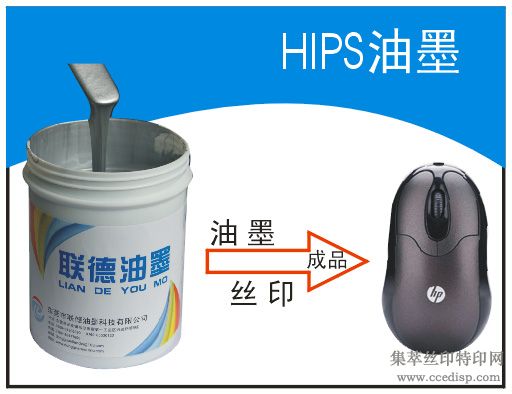 丝印HIPS油墨耐酒精塑料油墨