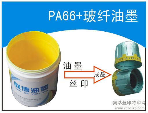 PA66+GF33ӡˢī綯߱ӡˢ