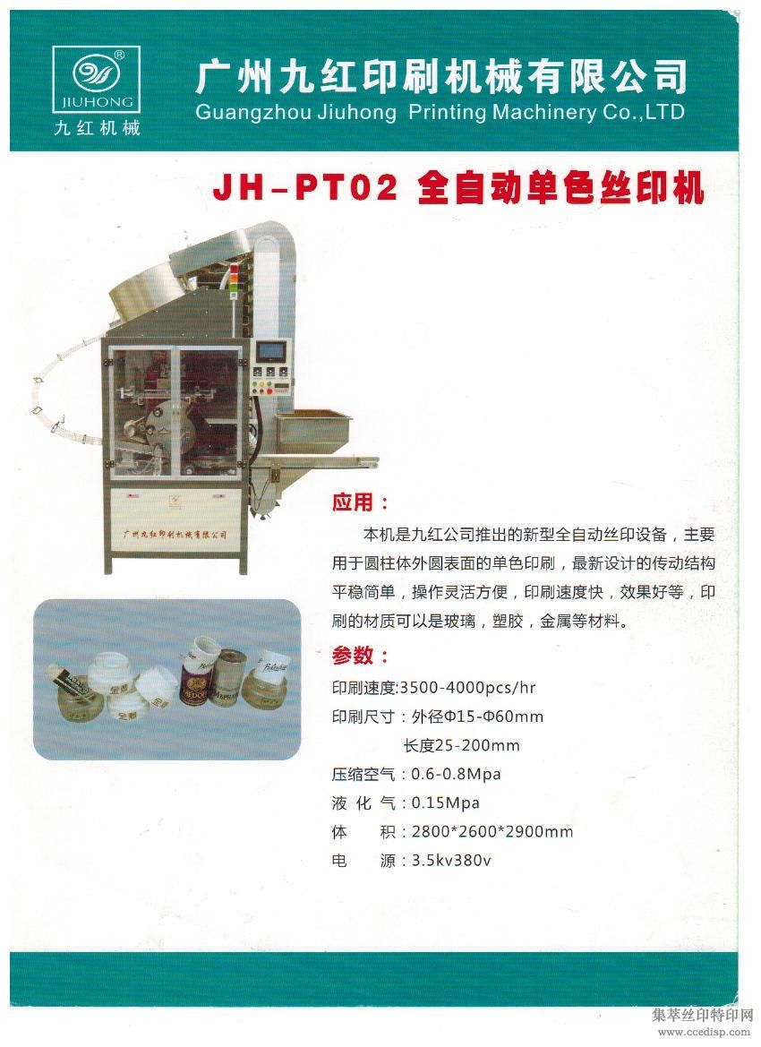 JH-PT02ȫԶɫ˿ӡ