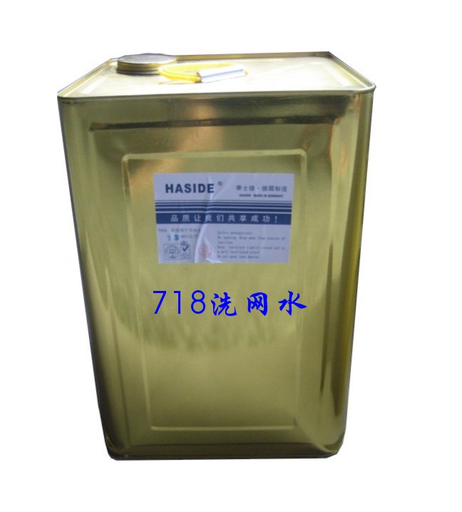 供应 783开油水 718洗网水