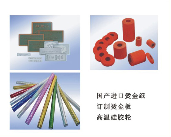 烫金材料/移印耗材