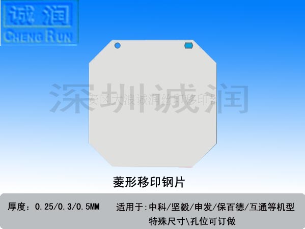 菱形移印钢片.jpg
